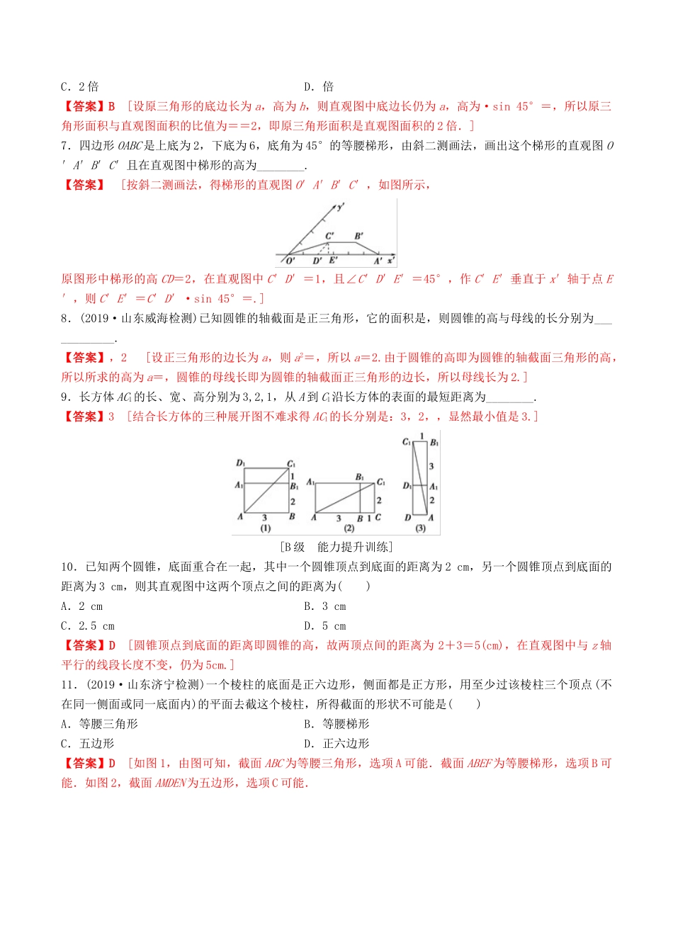 高考数学一轮复习 考点题型 课下层级训练34 空间几何体的结构特征与直观图（含解析）-人教版高三全册数学试题_第2页