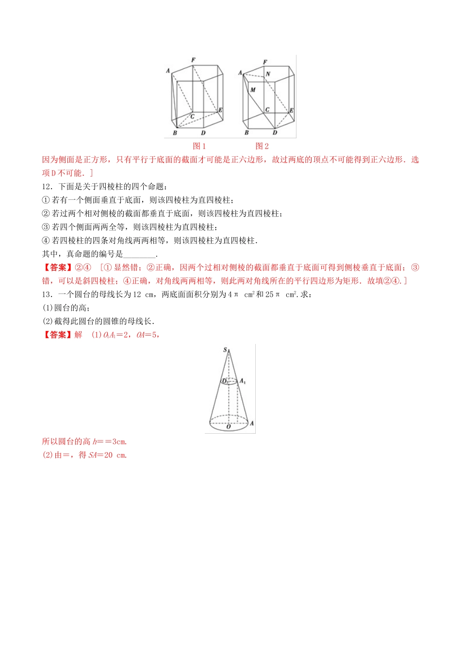 高考数学一轮复习 考点题型 课下层级训练34 空间几何体的结构特征与直观图（含解析）-人教版高三全册数学试题_第3页