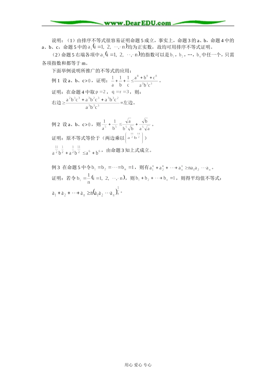 高中数学一个不等式的推广及应用专题辅导_第2页
