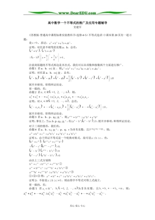 高中数学一个不等式的推广及应用专题辅导