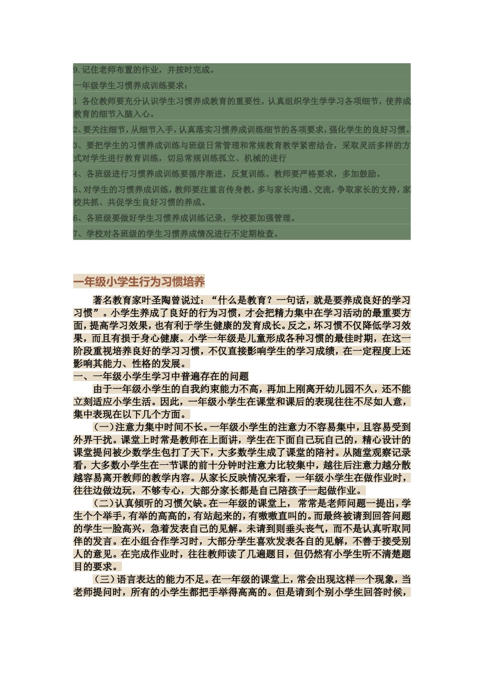 一年级行为习惯_第2页