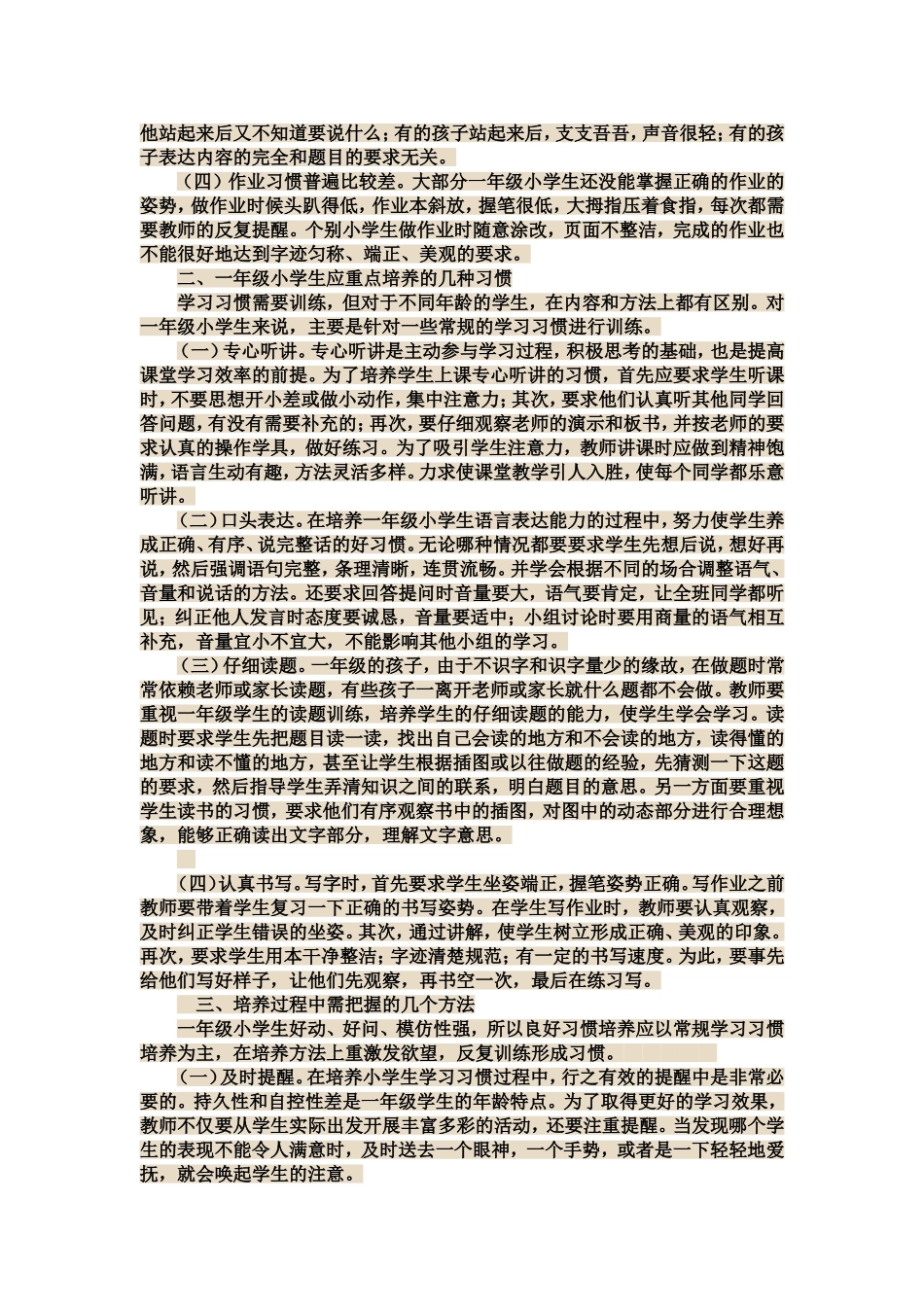 一年级行为习惯_第3页