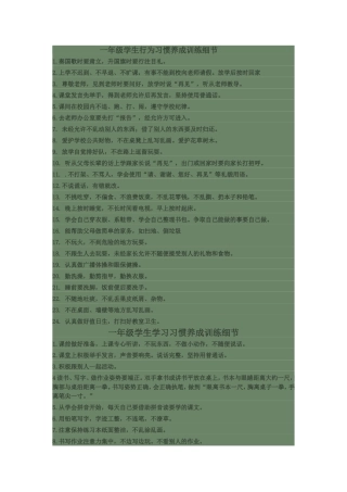 一年级行为习惯