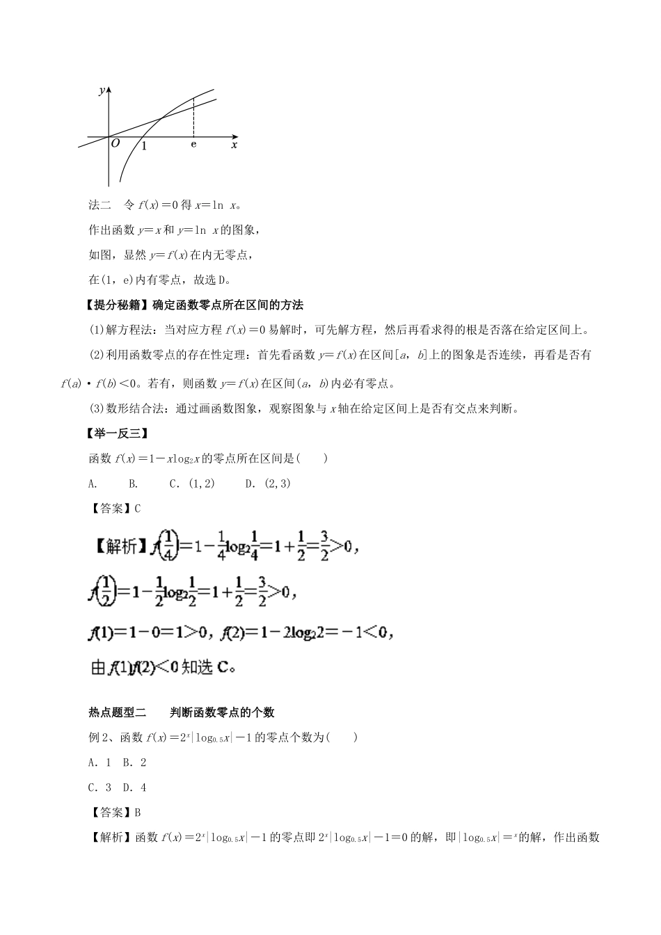高考数学 热点题型和提分秘籍 专题08 函数与方程 文-人教版高三全册数学试题_第2页