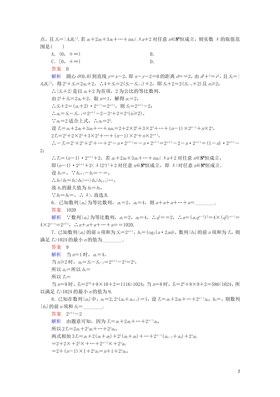 高考数学一轮复习 第一部分 考点通关练 第四章 数列 考点测试31 数列求和（含解析）苏教版-苏教版高三全册数学试题_第2页