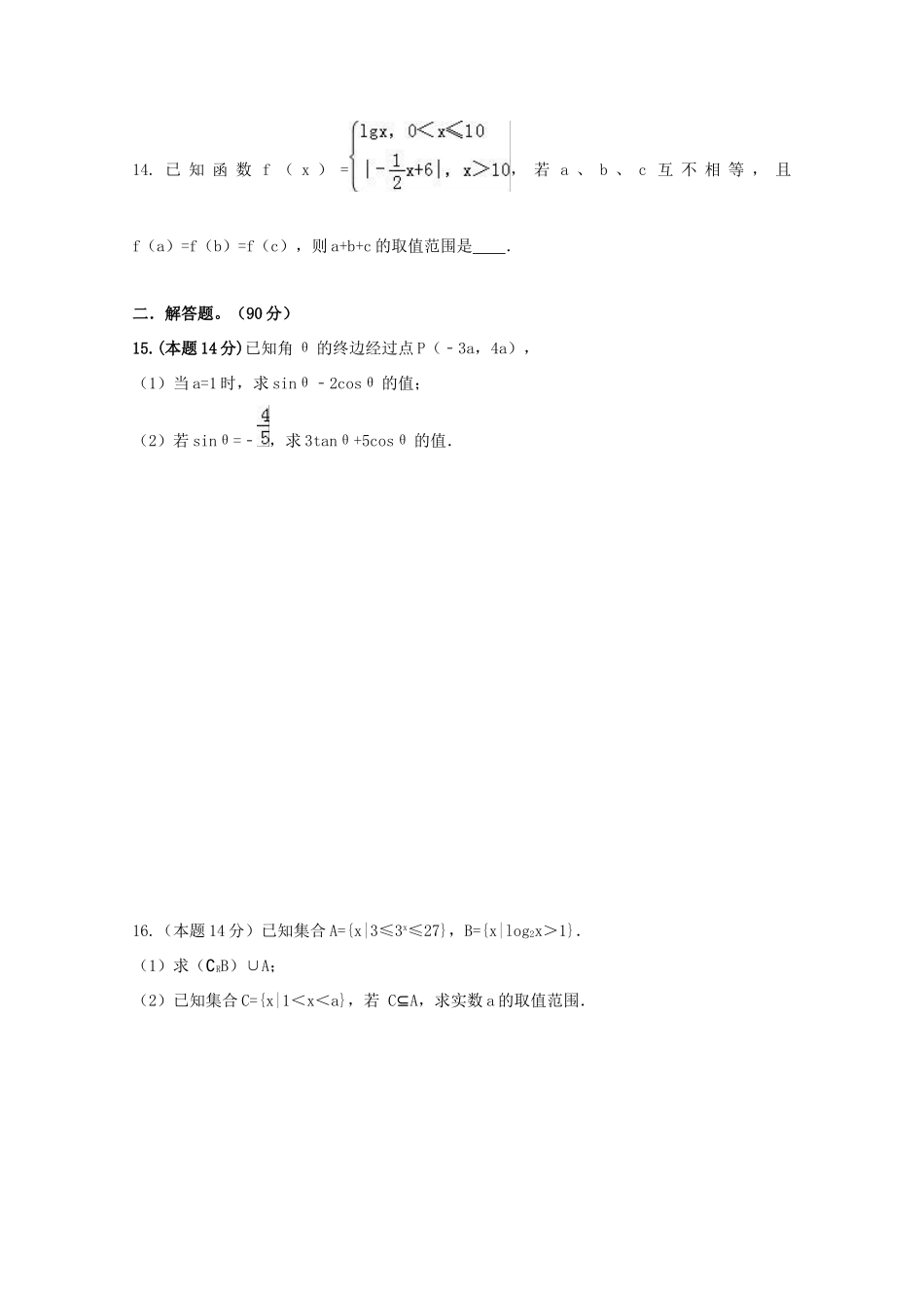 江苏省东台市高一数学11月月考试题-人教版高一全册数学试题_第2页