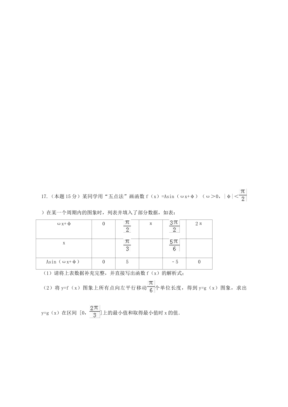 江苏省东台市高一数学11月月考试题-人教版高一全册数学试题_第3页