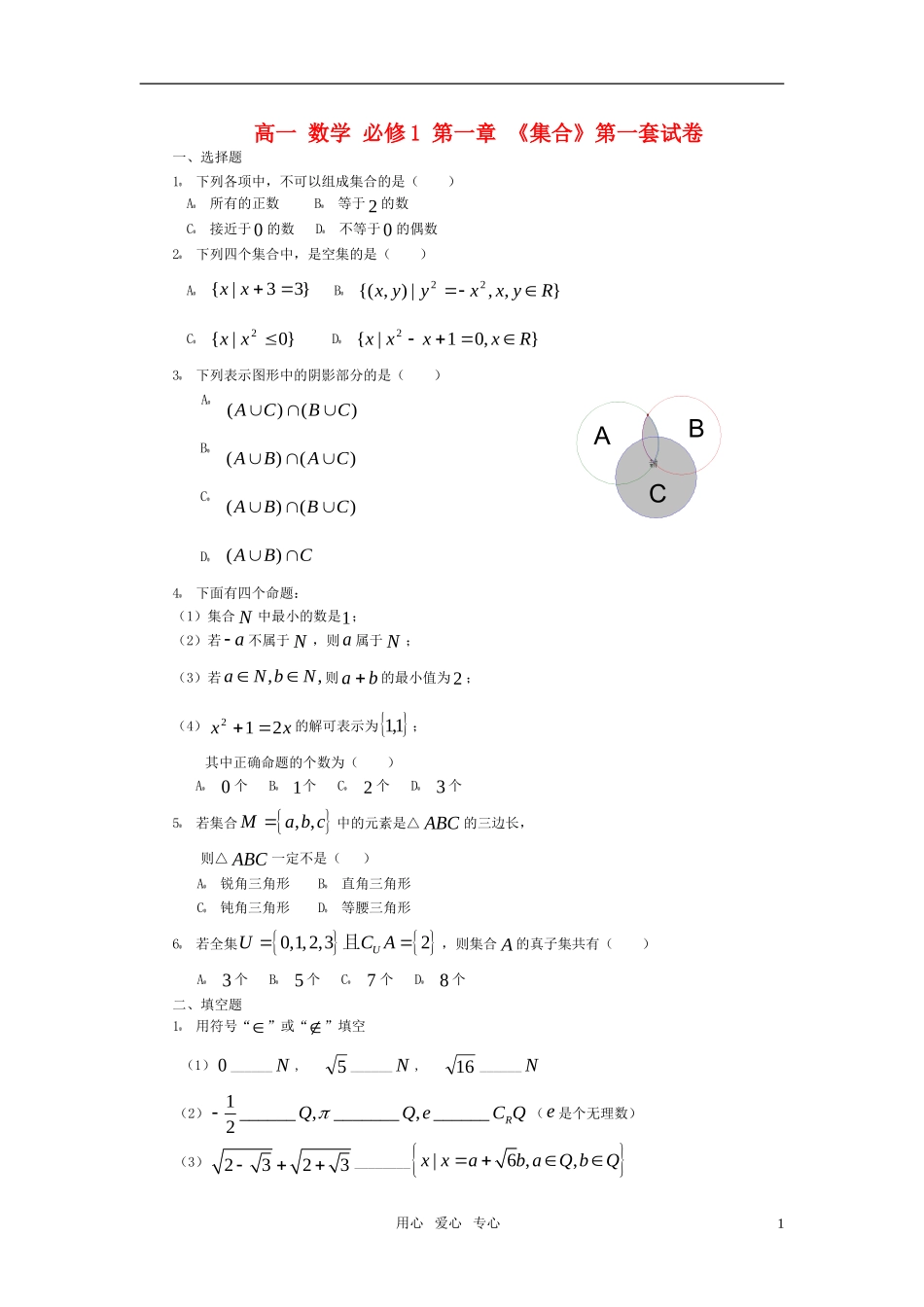 高中数学 集合资料三套 苏教版必修1_第1页