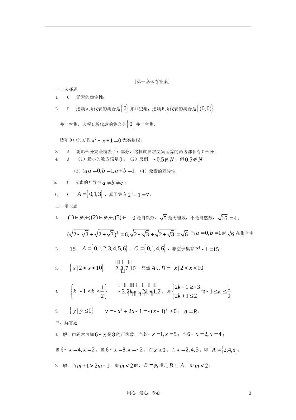 高中数学 集合资料三套 苏教版必修1_第3页