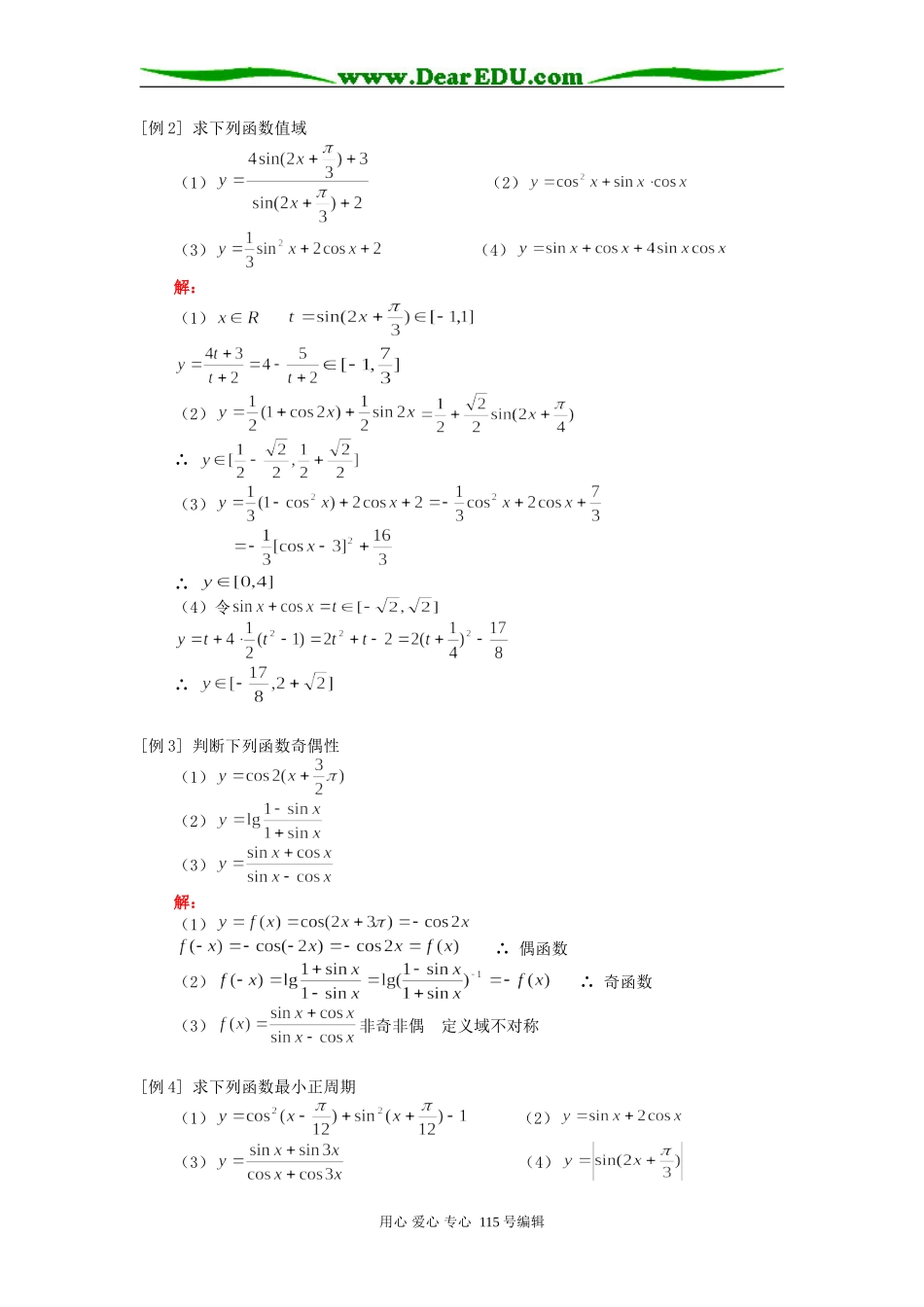 人教版高三数学理科三角函数的图象、性质知识精讲_第2页