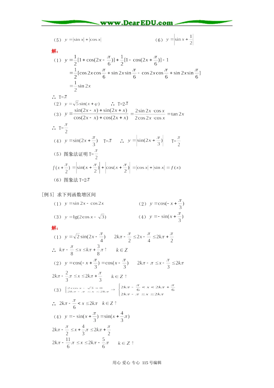 人教版高三数学理科三角函数的图象、性质知识精讲_第3页