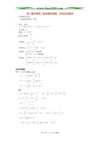 人教版高三数学理科三角函数的图象、性质知识精讲