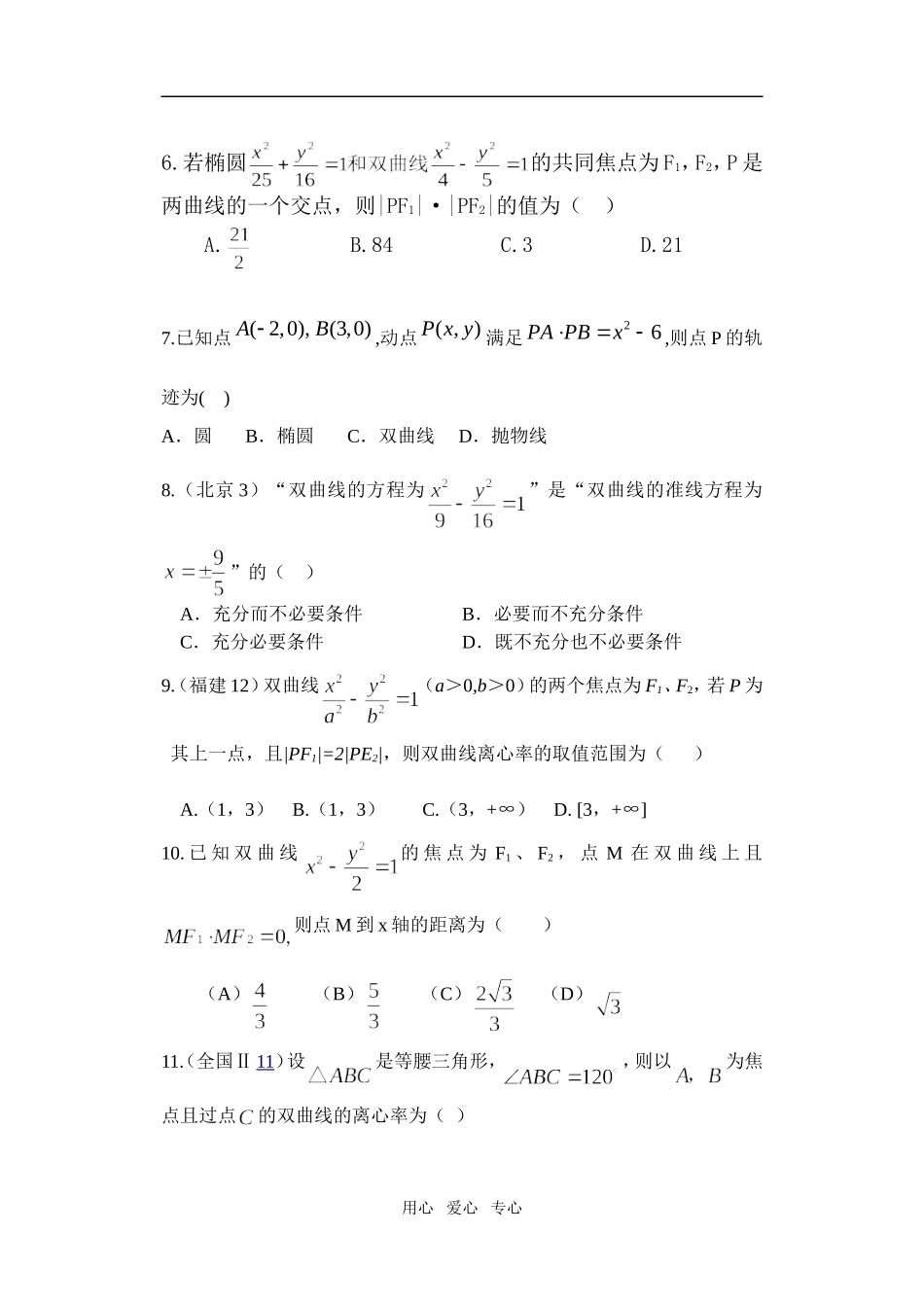 河南省焦作武陟二中高三数学双曲线测试题_第2页