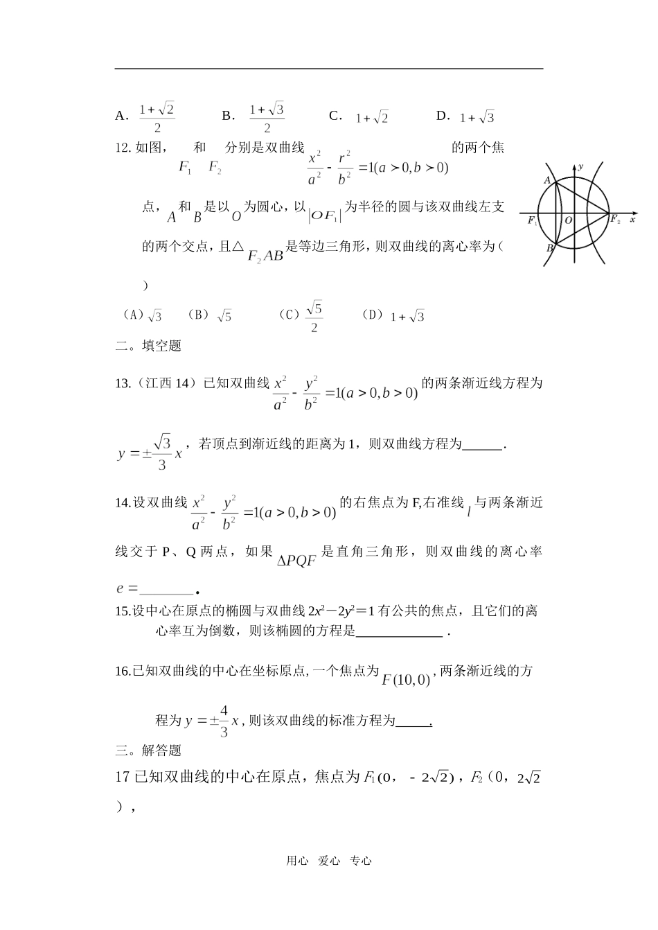 河南省焦作武陟二中高三数学双曲线测试题_第3页