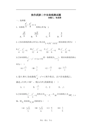 河南省焦作武陟二中高三数学双曲线测试题