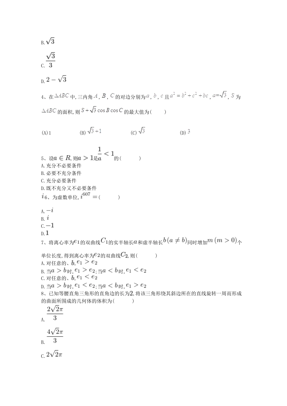 高考数学 冲刺60天精品模拟卷（六）文-人教版高三全册数学试题_第2页