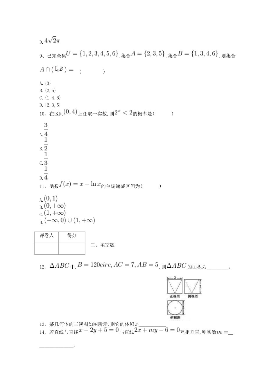 高考数学 冲刺60天精品模拟卷（六）文-人教版高三全册数学试题_第3页