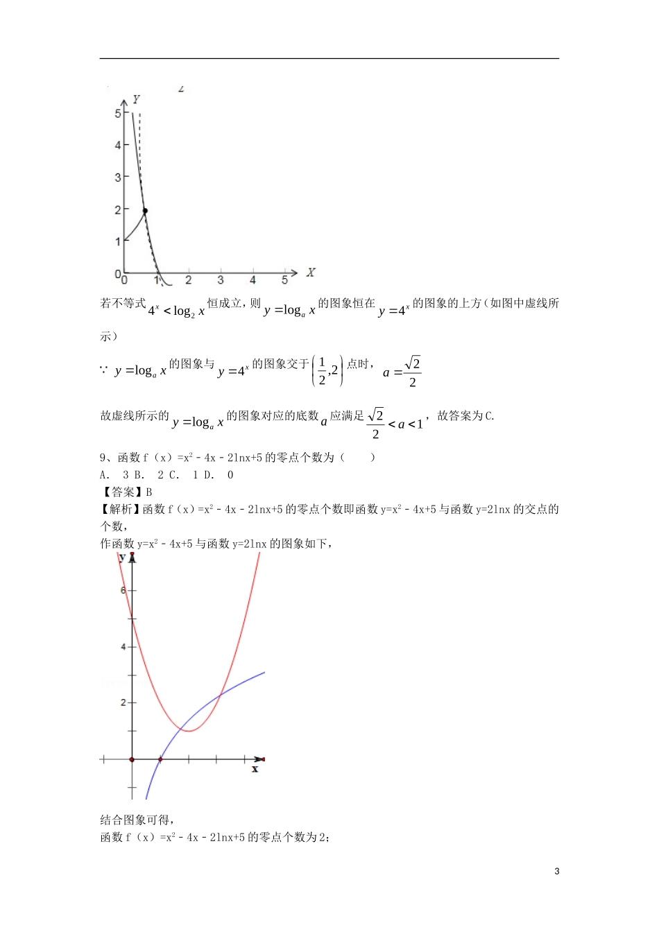 高中高考数学二轮复习 对数与对数函数精选练习（2）理-人教版高三全册数学试题_第3页