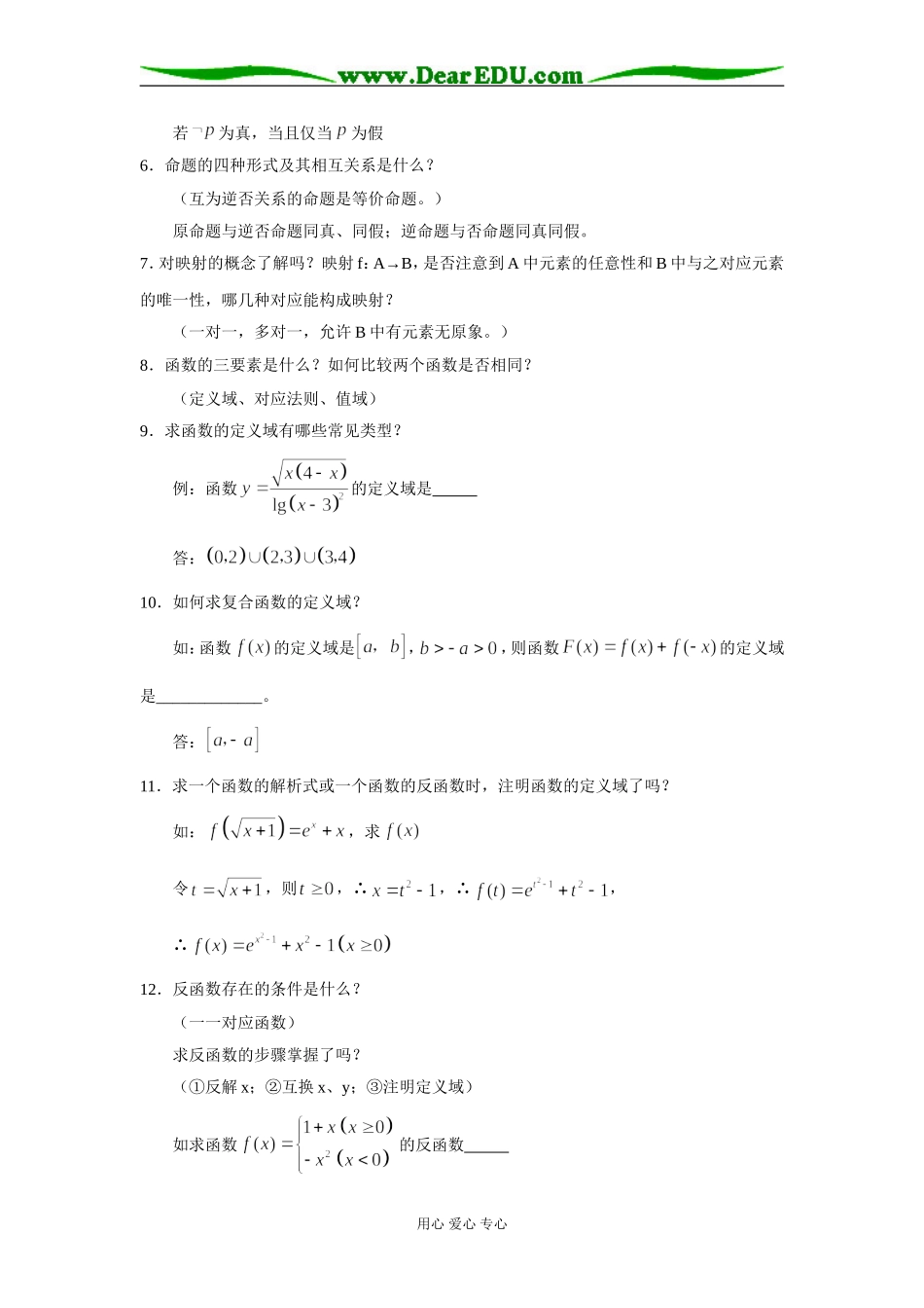 特级教师高考数学复习方法指导〈数学复习版〉（高中数学知识点总结）_第2页