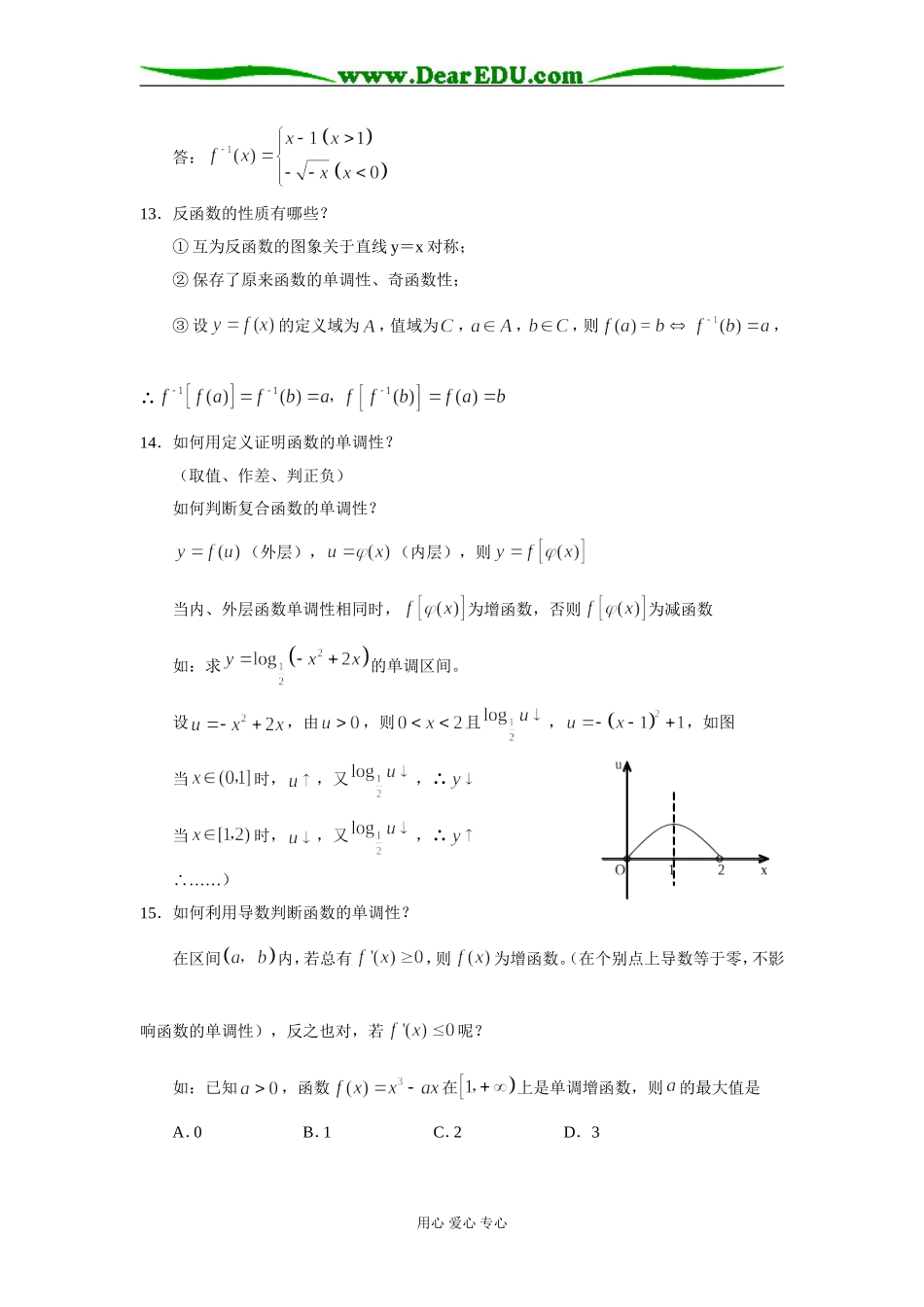 特级教师高考数学复习方法指导〈数学复习版〉（高中数学知识点总结）_第3页