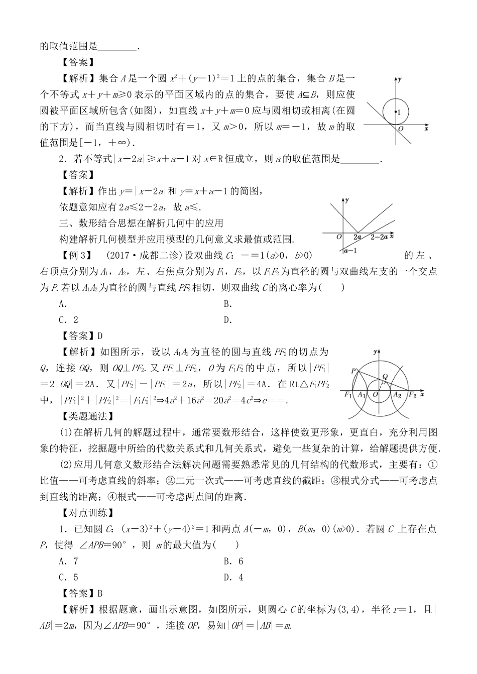 高考数学 解题方法 数形结合 直观快捷 理-人教版高三全册数学试题_第3页