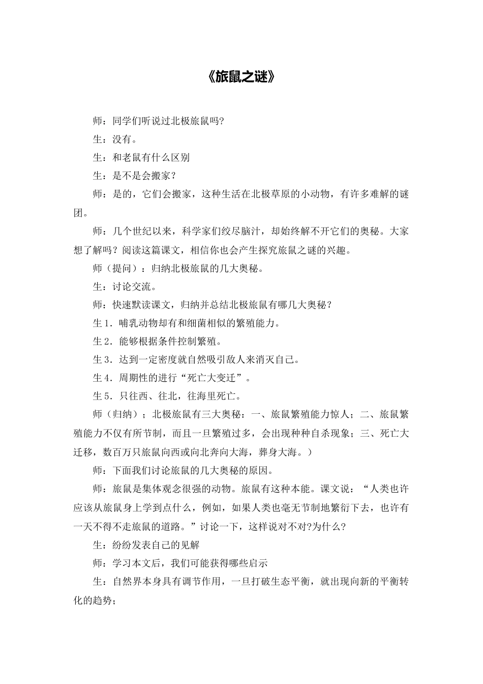 《旅鼠之谜》_第1页