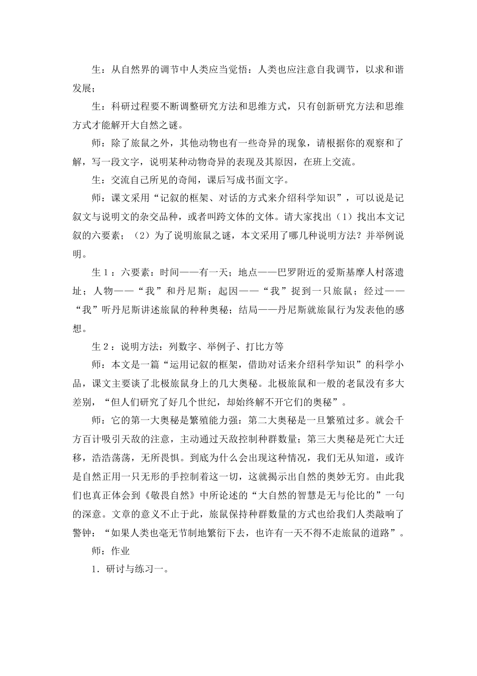 《旅鼠之谜》_第2页