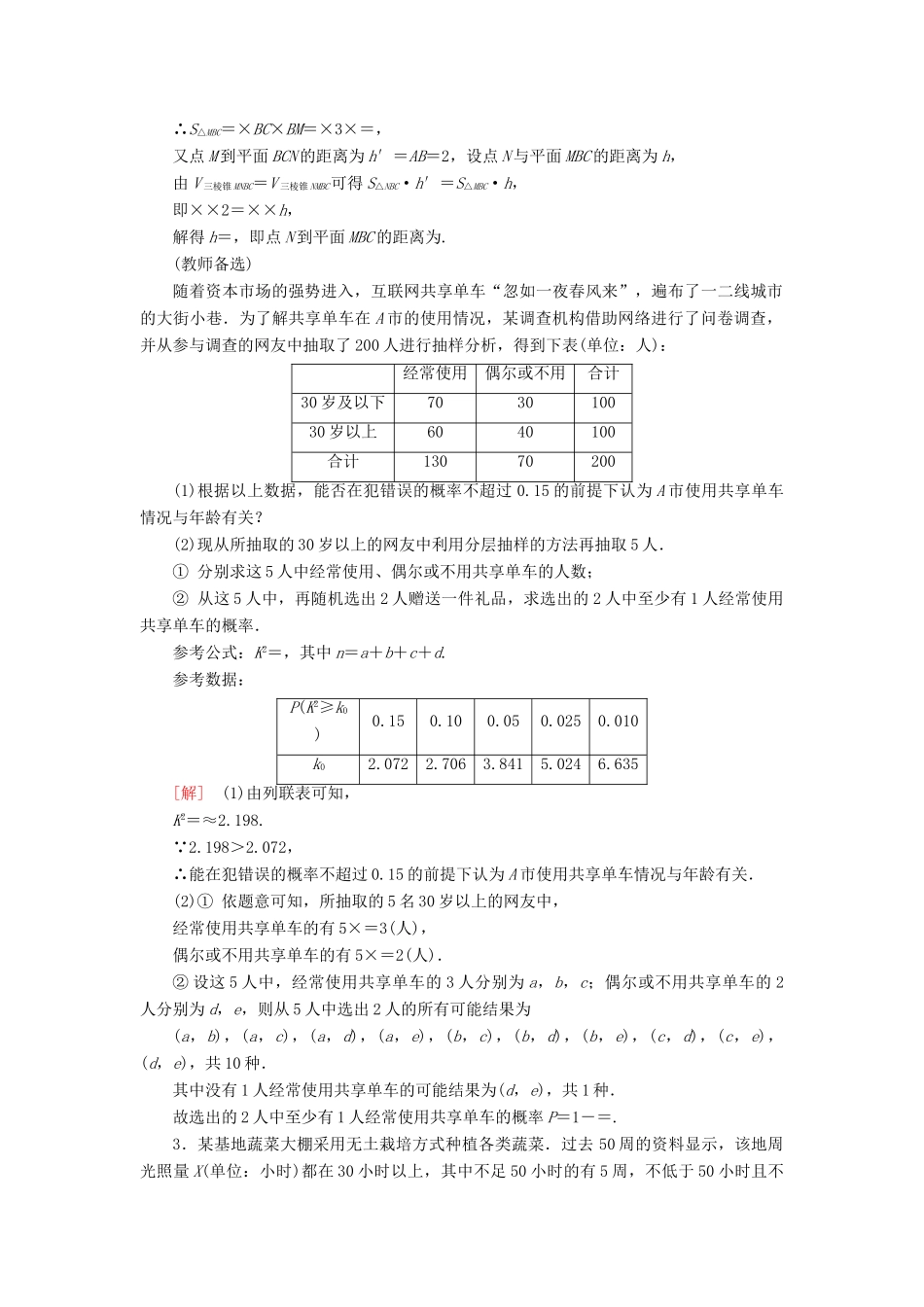 高考数学”一本“培养优选练 中档大题规范练4 文-人教版高三全册数学试题_第2页