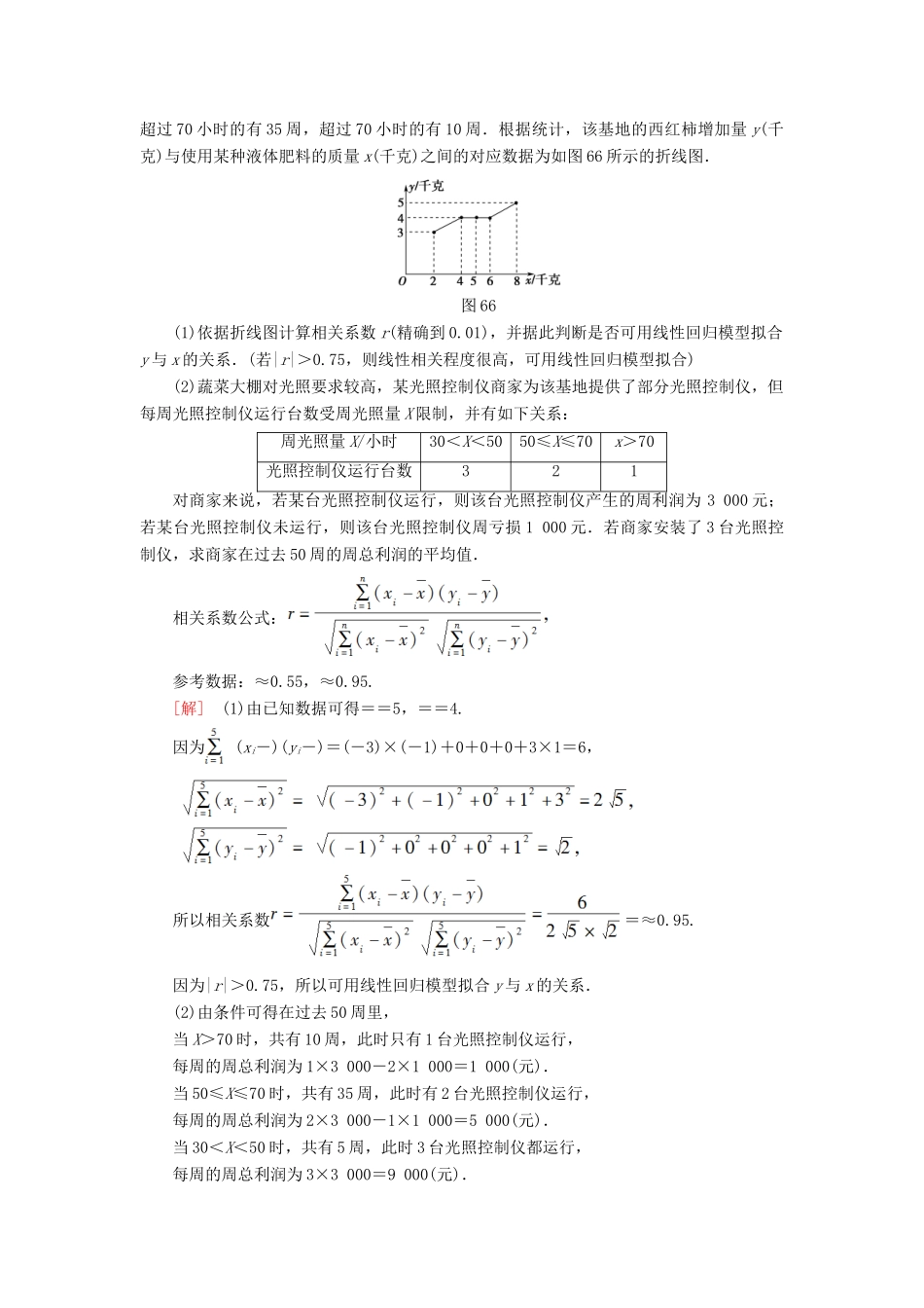 高考数学”一本“培养优选练 中档大题规范练4 文-人教版高三全册数学试题_第3页