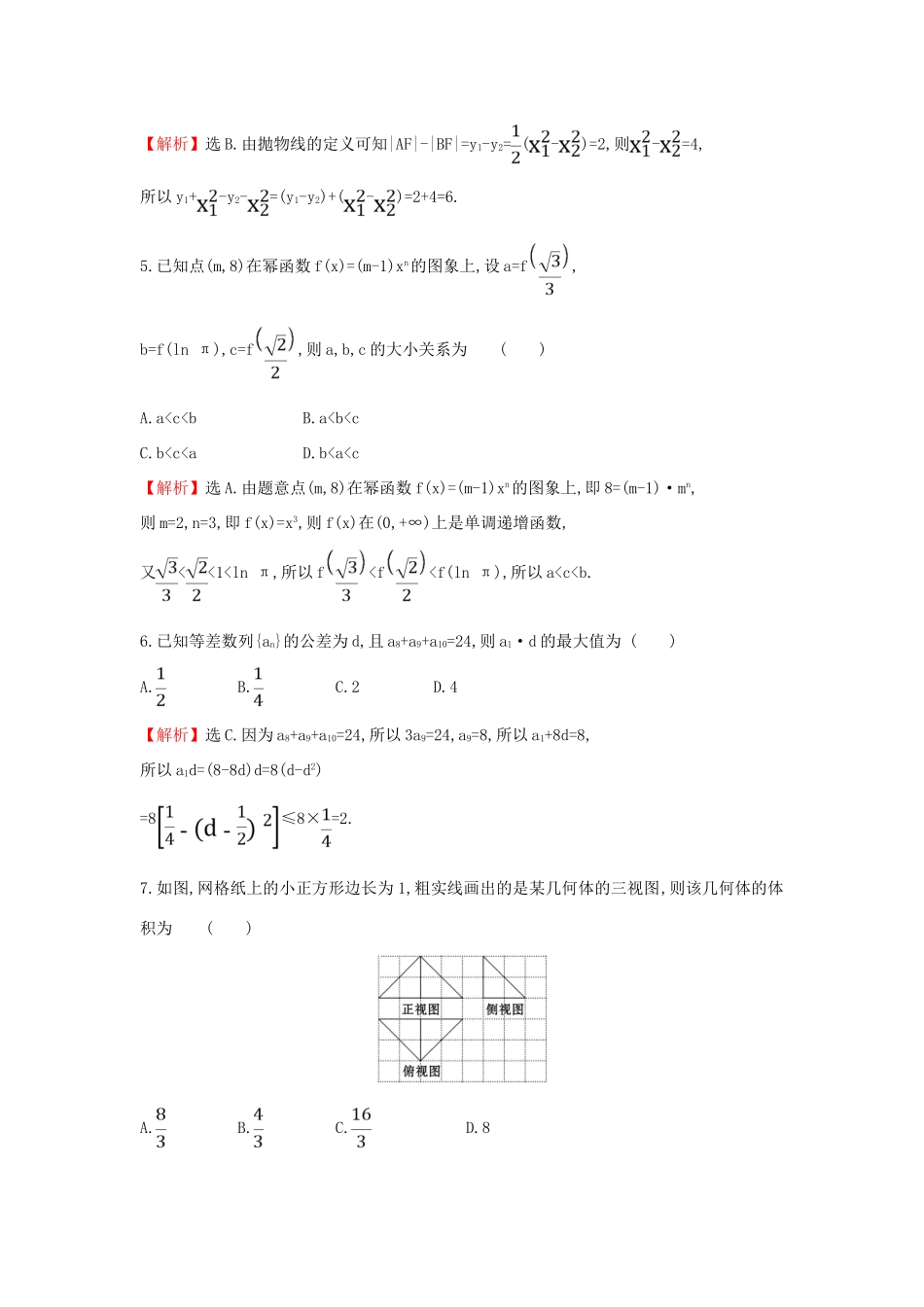 高考数学二轮复习 小题标准练（二）-人教版高三全册数学试题_第2页