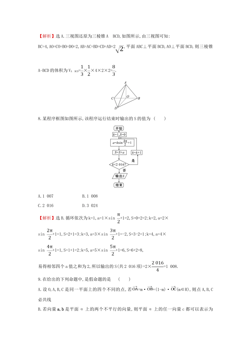 高考数学二轮复习 小题标准练（二）-人教版高三全册数学试题_第3页
