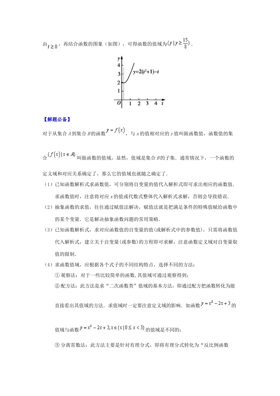高中数学 每日一题之快乐暑假 第17天 函数的值或值域（含解析）新人教A版-新人教A版高一全册数学试题_第2页
