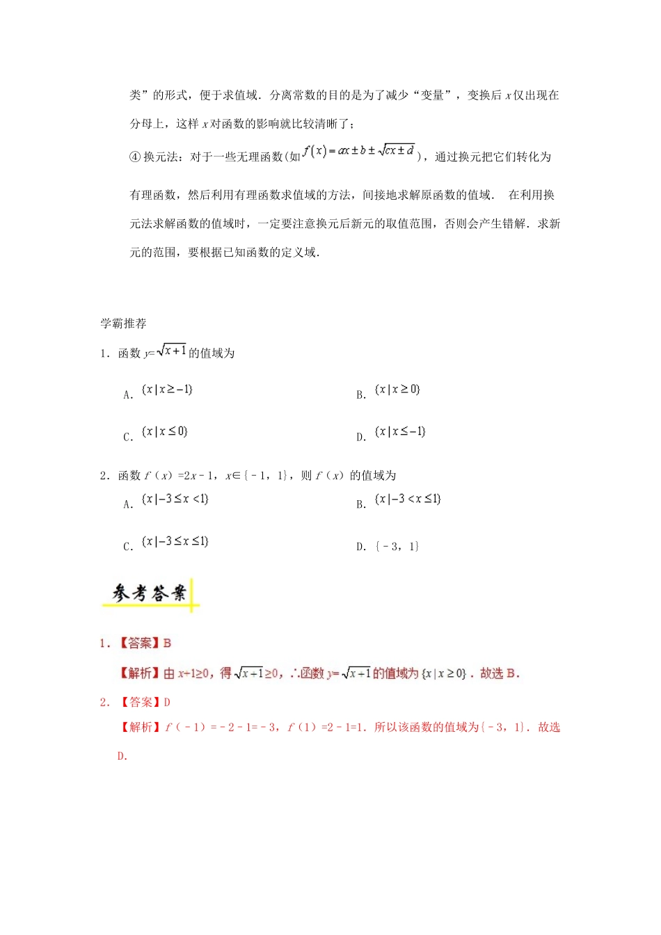 高中数学 每日一题之快乐暑假 第17天 函数的值或值域（含解析）新人教A版-新人教A版高一全册数学试题_第3页