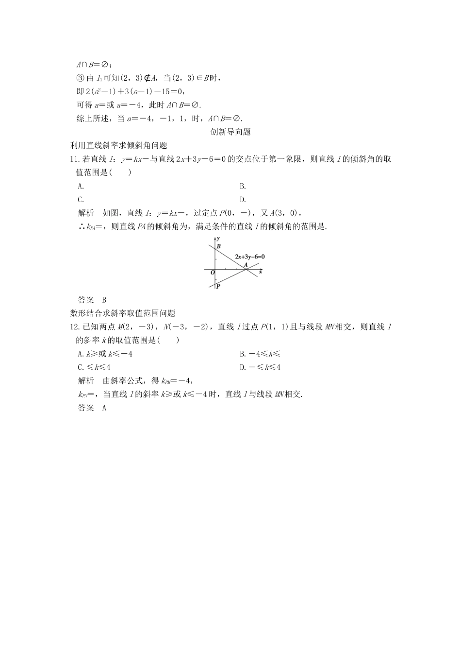 高考数学一轮总复习 第9章 平面解析几何 第1节 直线与方程模拟创新题 理-人教版高三全册数学试题_第3页