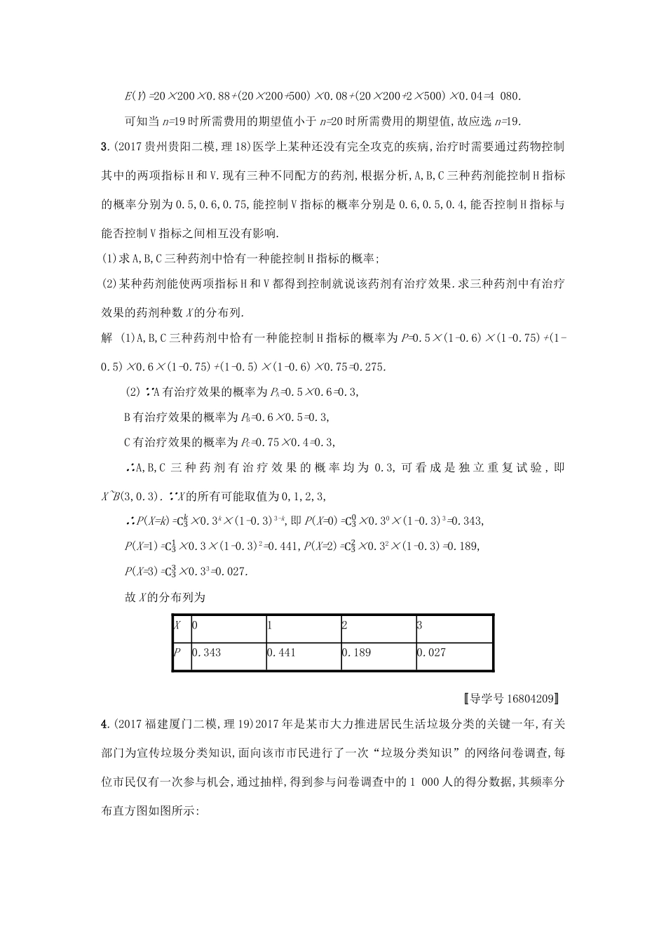 高考数学二轮复习 专题对点练20 随机变量及其分布 理-人教版高三全册数学试题_第3页