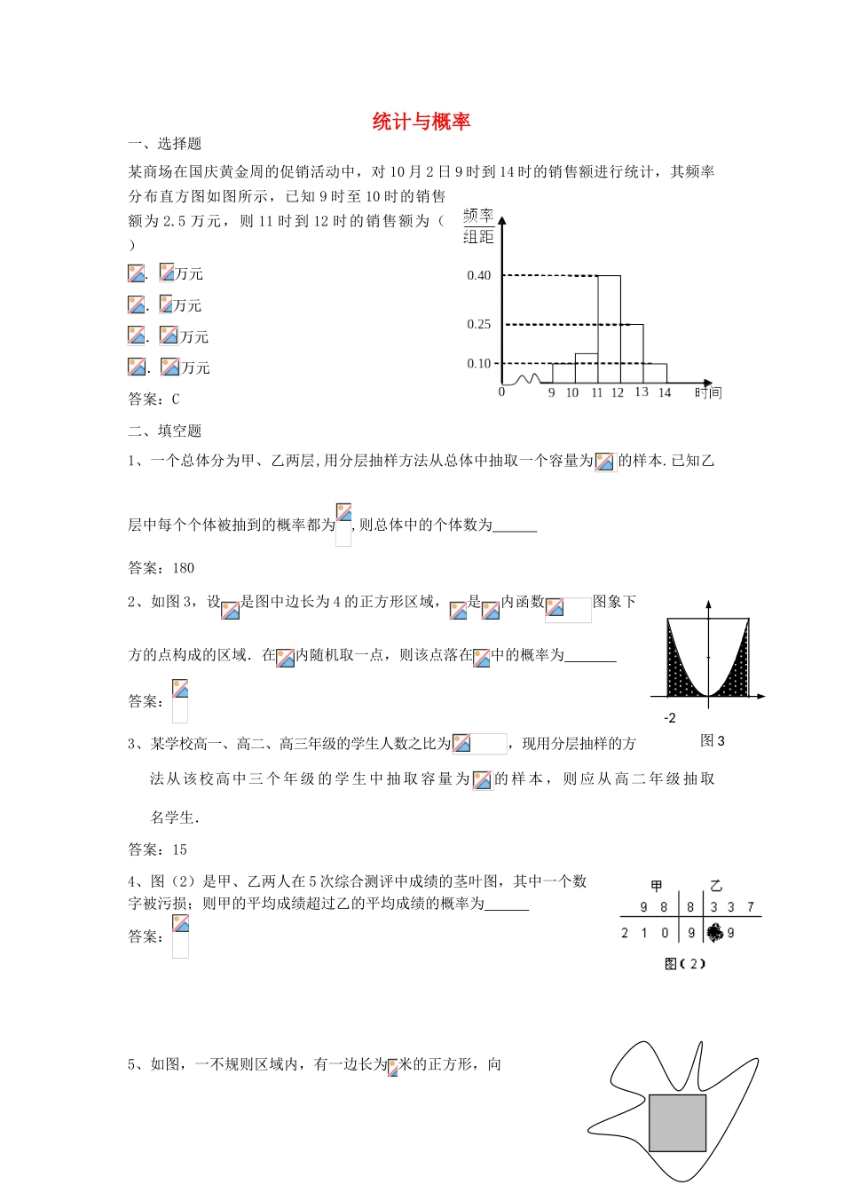 广东省高考数学二轮复习 15统计与概率课时检测-人教版高三全册数学试题_第1页