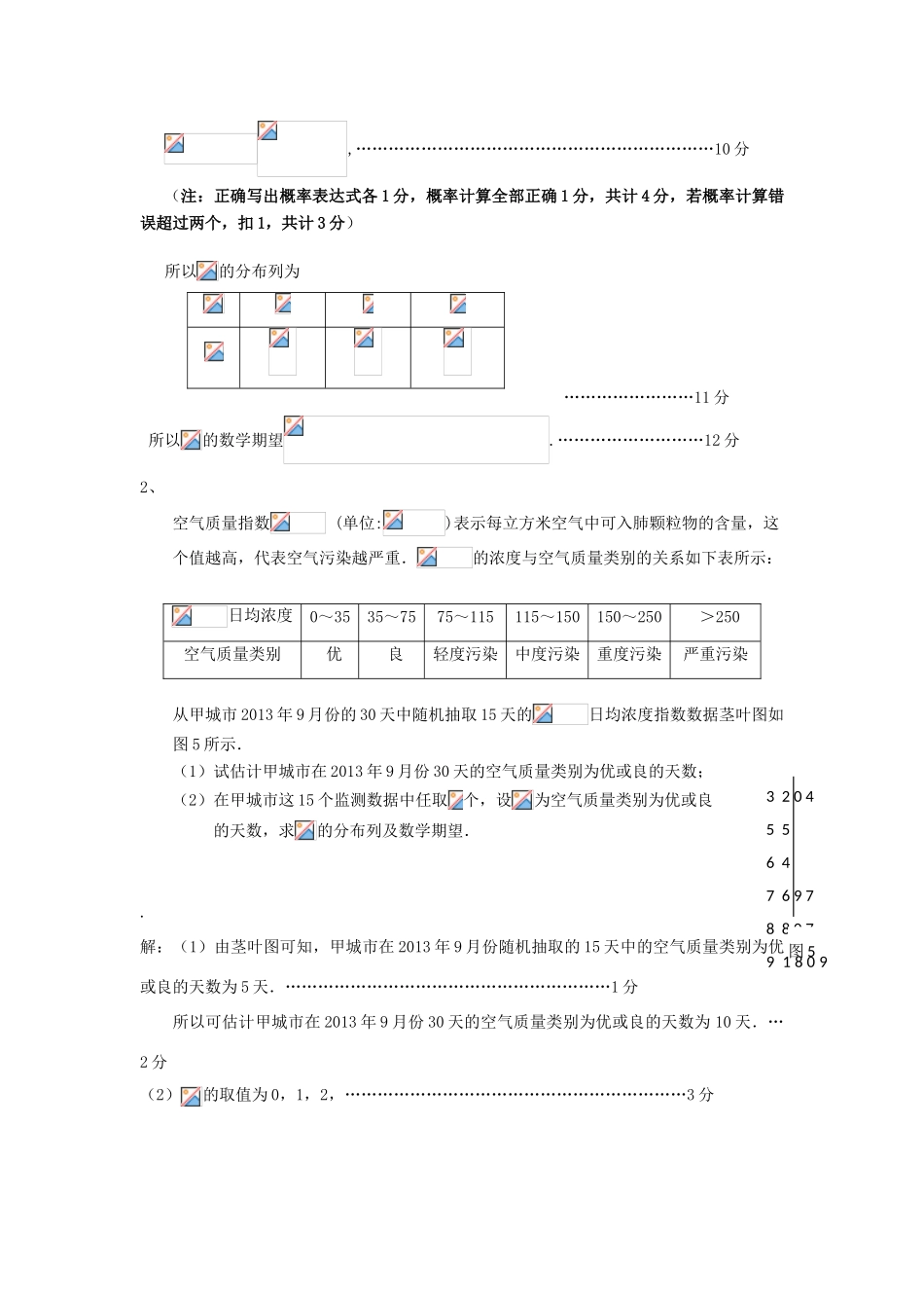 广东省高考数学二轮复习 15统计与概率课时检测-人教版高三全册数学试题_第3页
