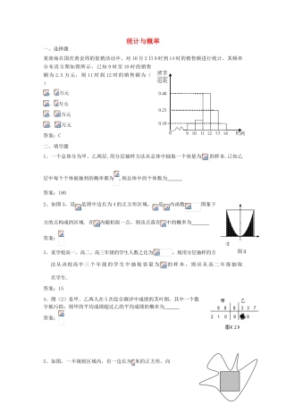 广东省高考数学二轮复习 15统计与概率课时检测-人教版高三全册数学试题