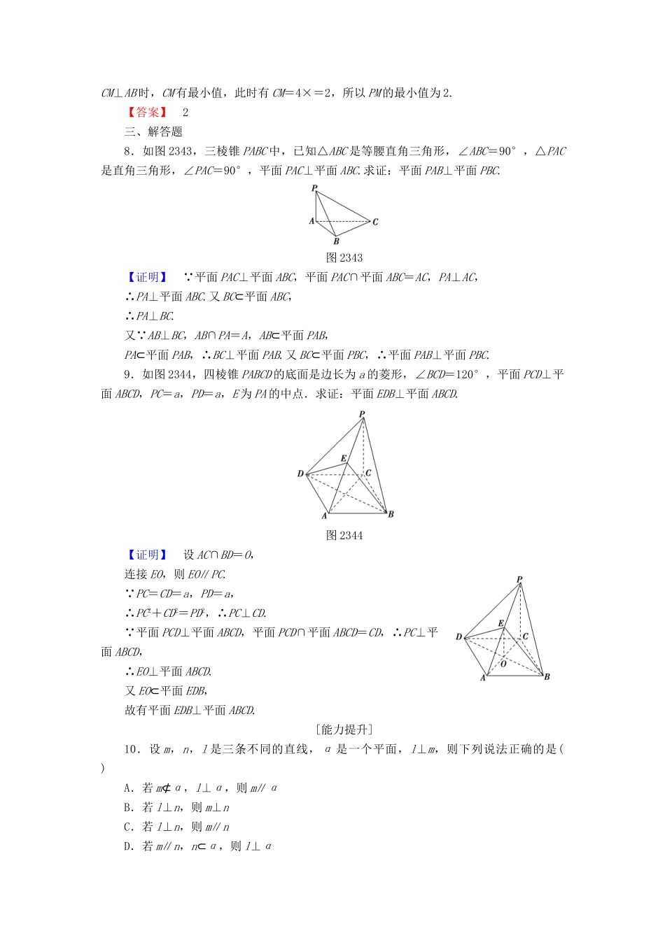 高中数学 第二章 点、直线、平面之间的位置关系 2.3.3 直线与平面垂直的性质 2.3.4 平面与平面垂直的性质学业分层测评（含解析）新人教A版必修2-新人教A版高一必修2数学试题_第3页