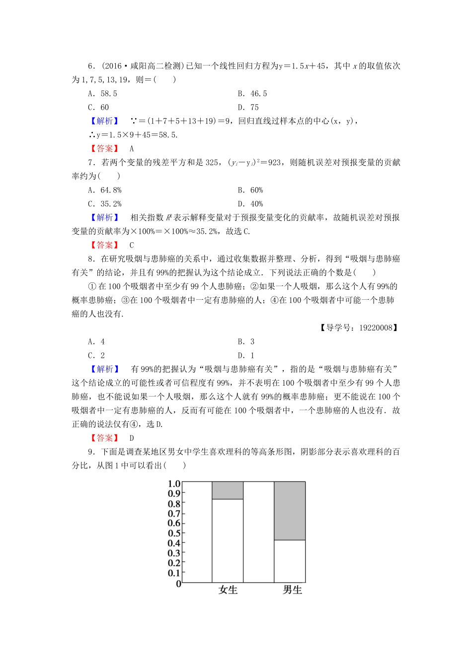 高中数学 章末综合测评1 新人教A版选修1-2-新人教A版高一选修1-2数学试题_第2页