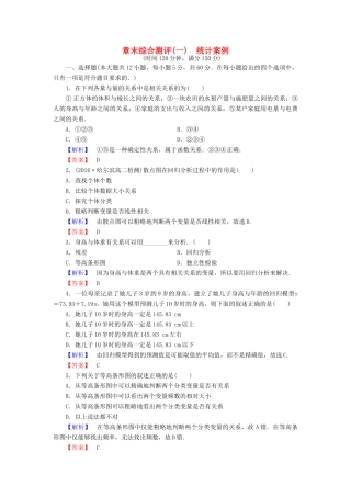 高中数学 章末综合测评1 新人教A版选修1-2-新人教A版高一选修1-2数学试题