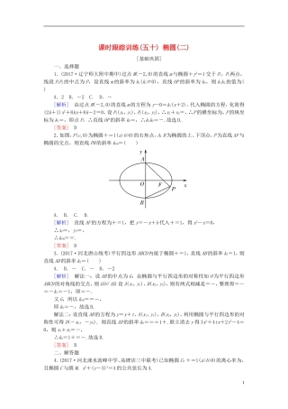 高考数学一轮复习 第九章 平面解析几何 课时跟踪训练50 椭圆(二)文-人教版高三全册数学试题