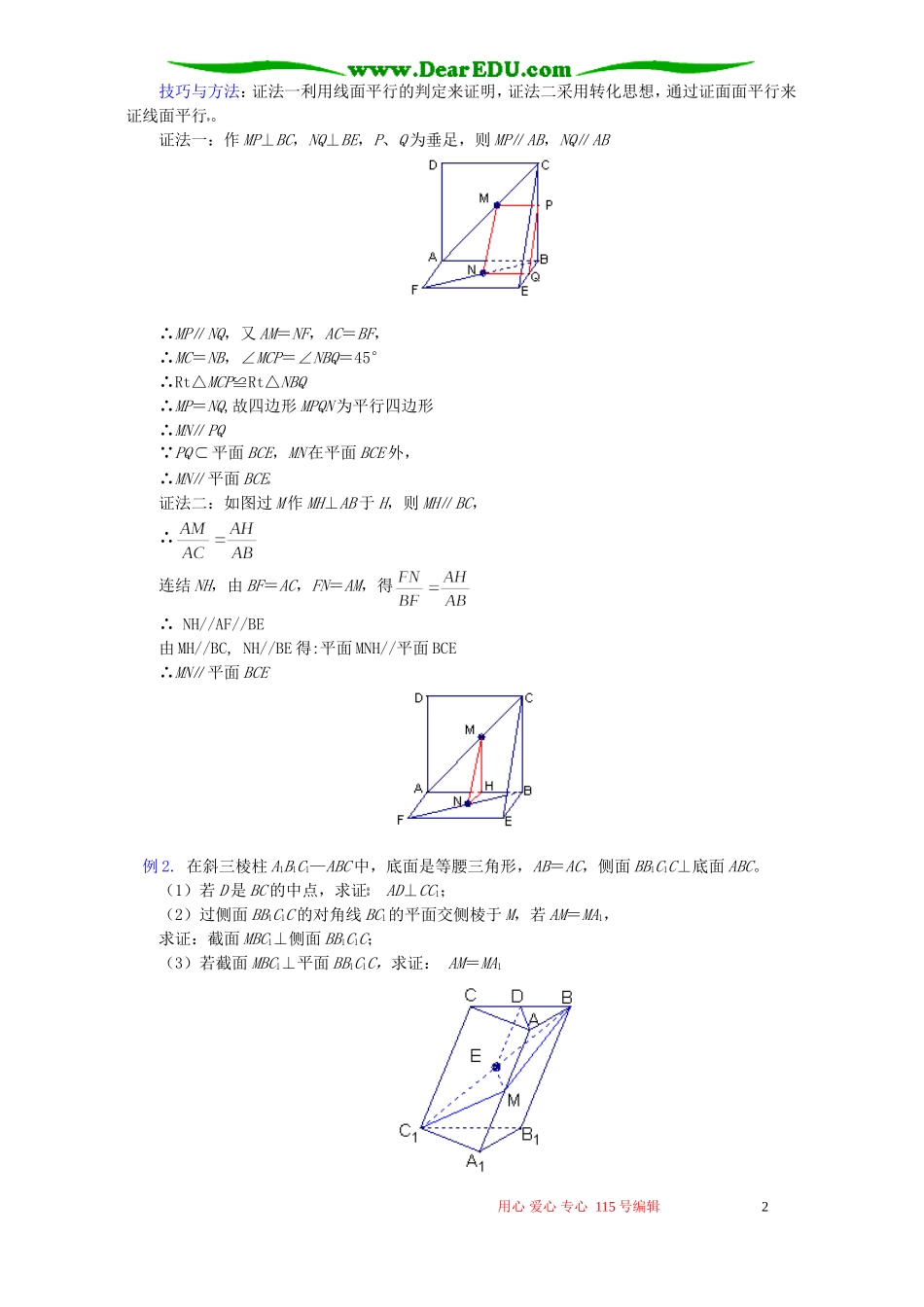 立体几何专题 关于垂直与平行的问题知识精讲 苏教版_第2页