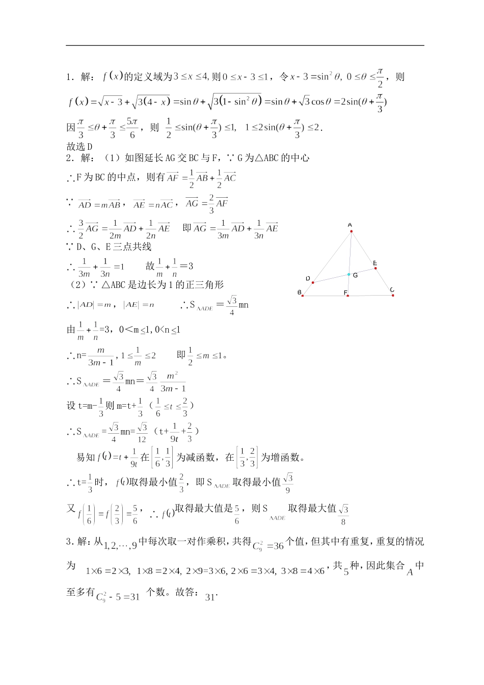 广东省普宁二中高三数学实验班精选综合训练（二）_第2页