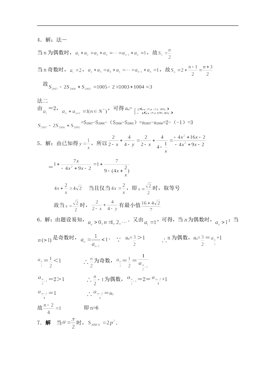 广东省普宁二中高三数学实验班精选综合训练（二）_第3页