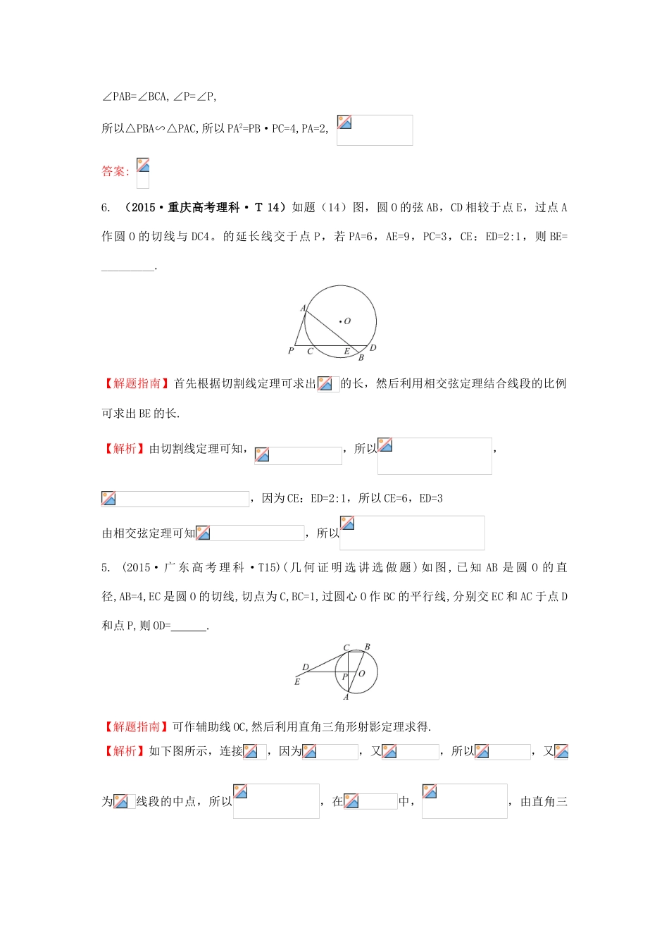 高中数学 考点47 几何证明选讲（含高考试题）新人教A版-新人教A版高三全册数学试题_第2页