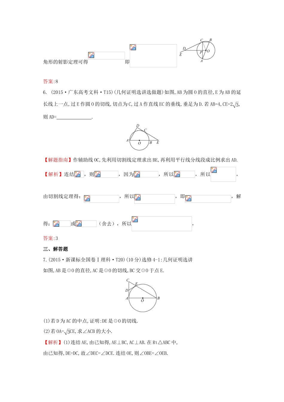 高中数学 考点47 几何证明选讲（含高考试题）新人教A版-新人教A版高三全册数学试题_第3页