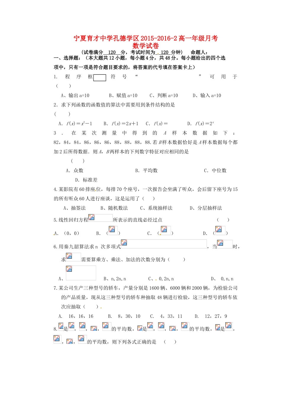 学孔德区高一数学下学期第一次月考试题-人教版高一全册数学试题_第1页