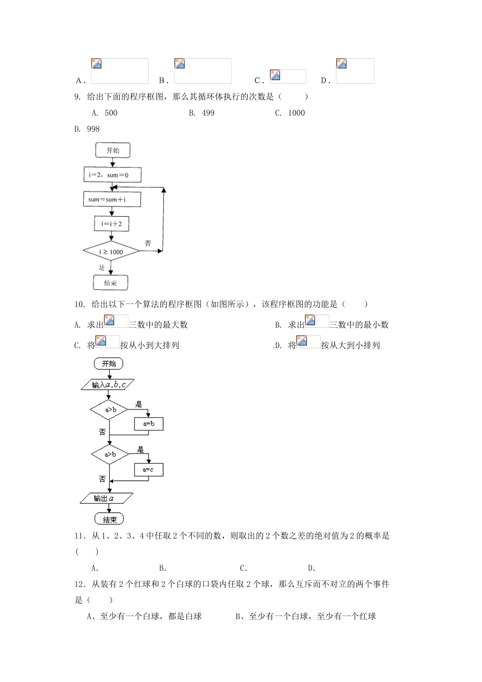 学孔德区高一数学下学期第一次月考试题-人教版高一全册数学试题_第2页