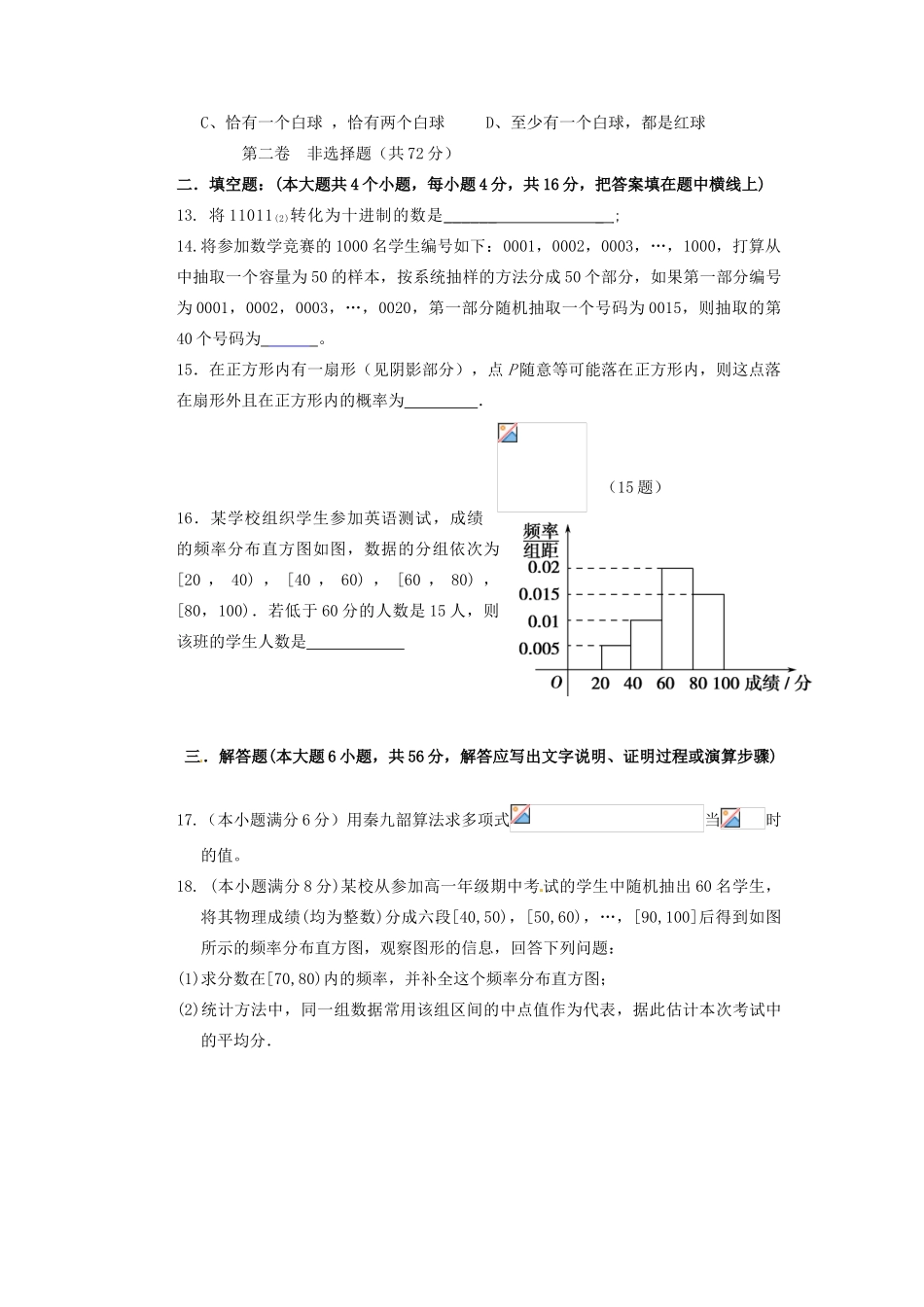学孔德区高一数学下学期第一次月考试题-人教版高一全册数学试题_第3页